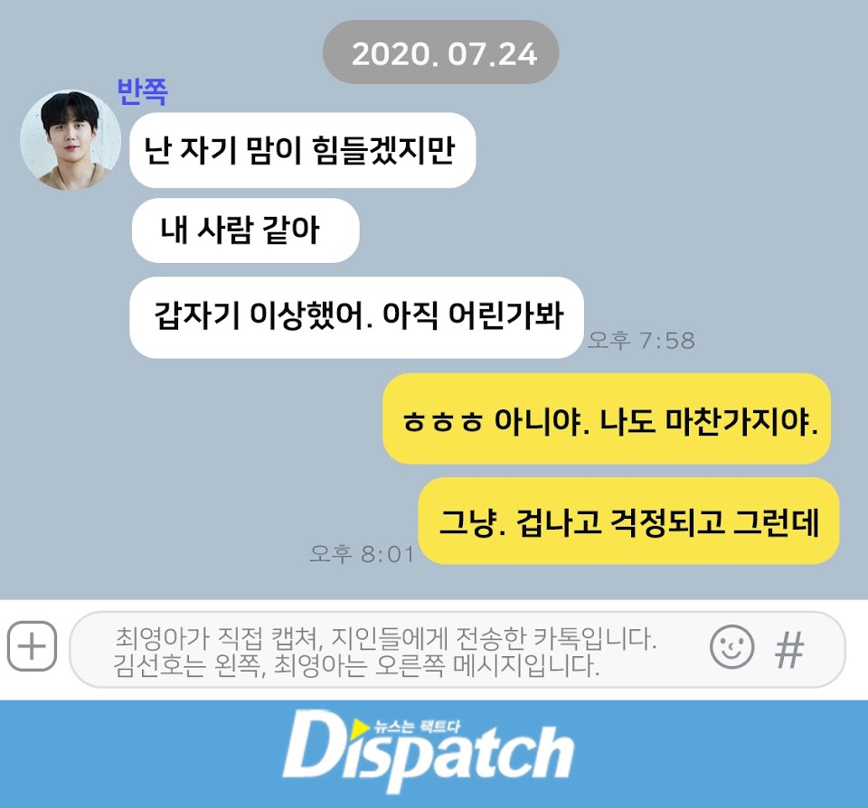 Dispatch Kim Seon Ho Kakao 10