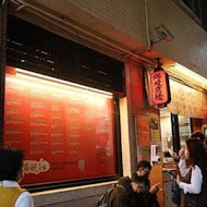 李媽媽民族鍋燒老店