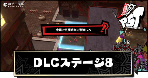 DLC第8回_アイキャッチ