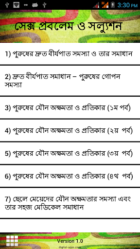 সেক্স প্রবলেম ও সল্যুশন