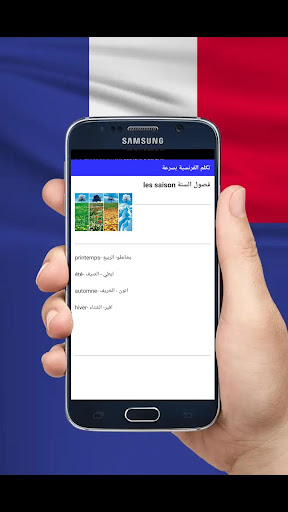 تكلم اللغة الفرنسية بسهولة