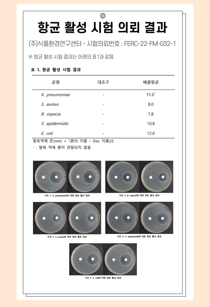 세정제_항균시험.jpg