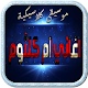 Download om kaltom _ اجمل اغاني ام كلثوم For PC Windows and Mac 1.0