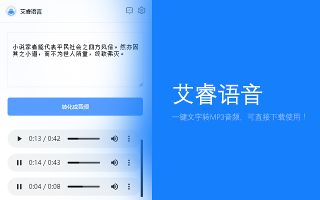 艾睿语言-文字转语音 Preview image 0