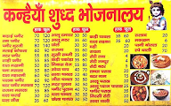 Kanhaiya Shudh Bhojnalya menu 1