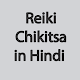 Download Reiki Chikitsa in Hindi For PC Windows and Mac 1.0