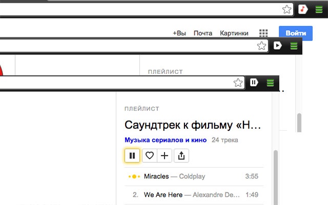 Yandex Music - play pause next