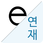 Cover Image of डाउनलोड 예스24 e연재 1.2.5 APK