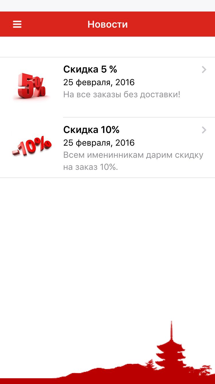Йокосо, японская кухня Screen 2