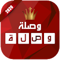 وصلة 2020 icon