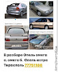 продам запчасти Opel Omega Omega A