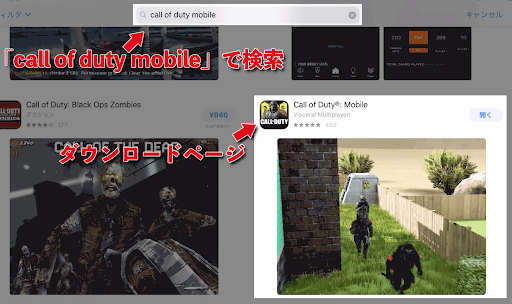 CoDモバイル_iOS_ダウンロードページ