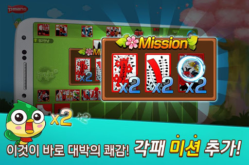 Pmang Gostop for kakao 52.0 screenshots 3