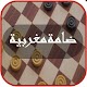 Download لعبة ضامة نفخ For PC Windows and Mac