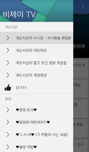 免費下載媒體與影片APP|비제이 TV app開箱文|APP開箱王