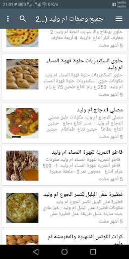 Updated ام وليد بدون انترنت Pc Android App Mod Download 21