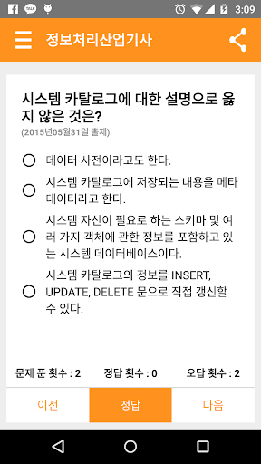 정보처리산업기사 - 휴대폰을 켤 때마다 문제가 자동실행