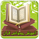 Download کتاب آموزش روخوانی و روان خوانی قرآن For PC Windows and Mac 1