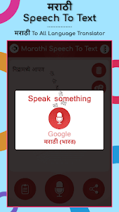 text to speech marathi app