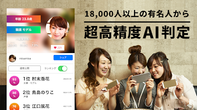 Kaochika 有名人診断 Google Play のアプリ