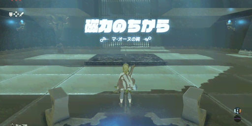 BotW_マ・オーヌの祠