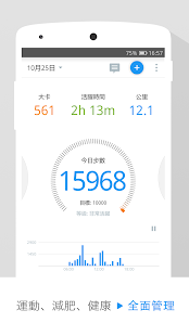 動動-計步器、運動記錄、減肥教練 - 螢幕擷取畫面縮圖