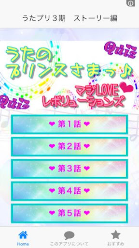 うたプリ☆マジLOVEレボリューションズくいず！