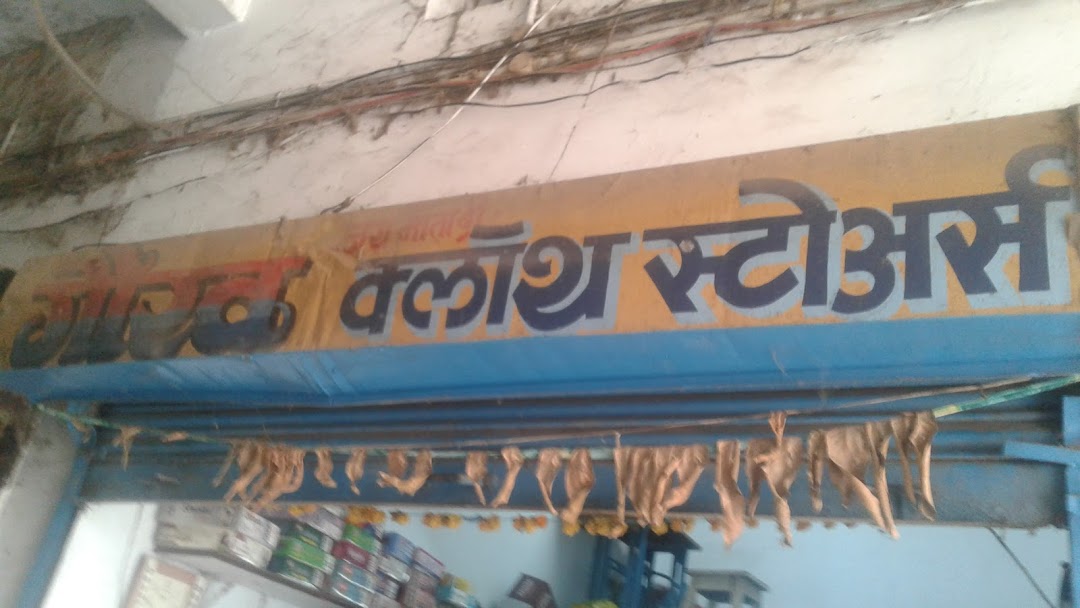 Gaurav Cloth Stores