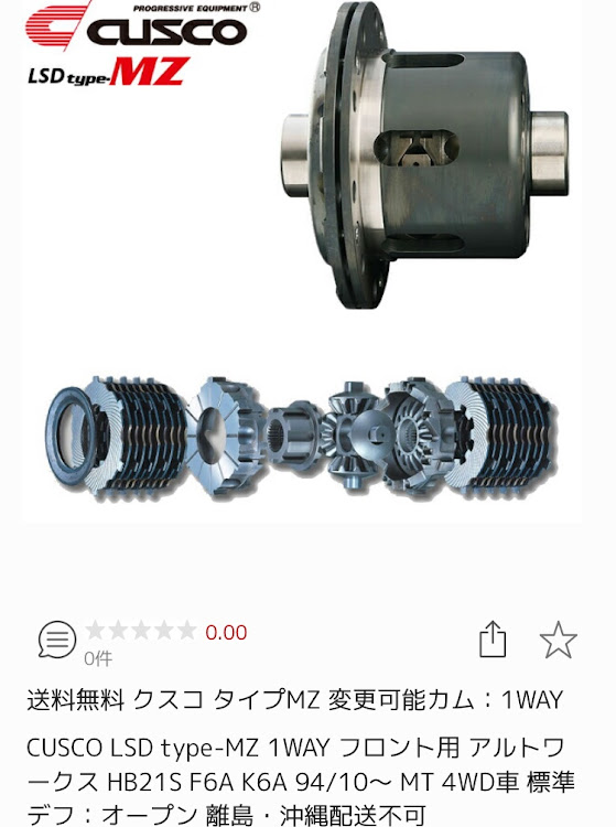 旧規格アルトワークス4駆ミッションLSD入り