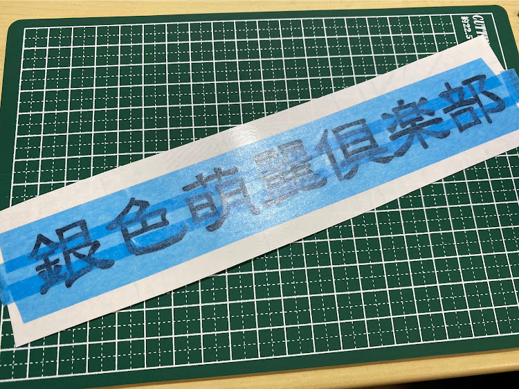うのりゅ〜さんが投稿したステッカー自作・ステイホーム・自粛生活に関するカスタム事例の投稿画像2枚目