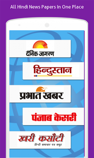 Hindi NewsPapers Online