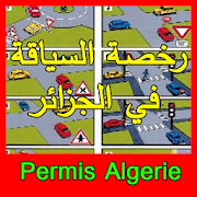 تنزيل Permis Algerie رخصة السياقة في الجزائر 1 2 لنظام Android