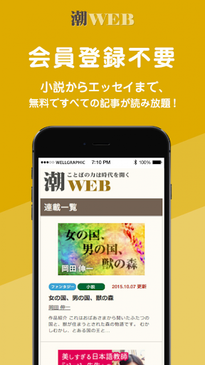 潮WEB〜ことばの力は時代を開く〜