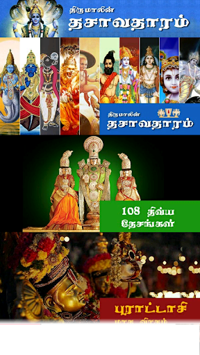 Dasavatharam