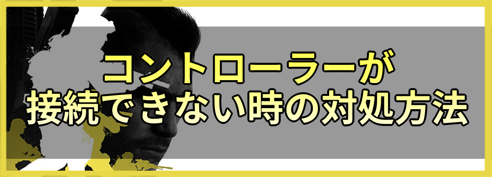 Codモバイル コントローラー パッド が接続できない時の対処方法 神ゲー攻略