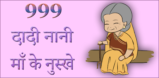 999 Dadi Maa Ke Gharelu Nuskhe