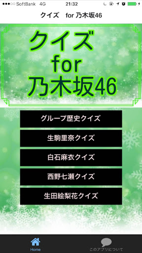 クイズ for 乃木坂46