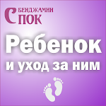 Cover Image of Unduh Ребенок и уход за ним 2.0 APK