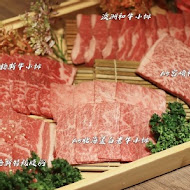 山鯨燒肉