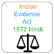 Download Indian Evidence Act 1872 - IEA For PC Windows and Mac 1.0