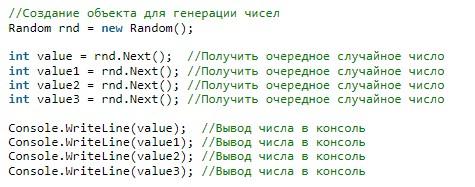 Случайные числа в C#