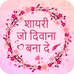 Cover Image of Download Shayari Jo Deewana Bana De :Shayri Collection 2019 1.1 APK