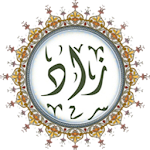 Cover Image of Download زاد المؤمن 1.28 APK