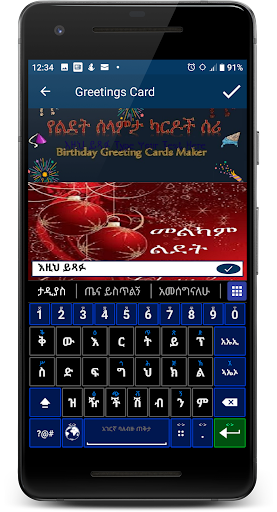 Amharic Birthday Cards Maker