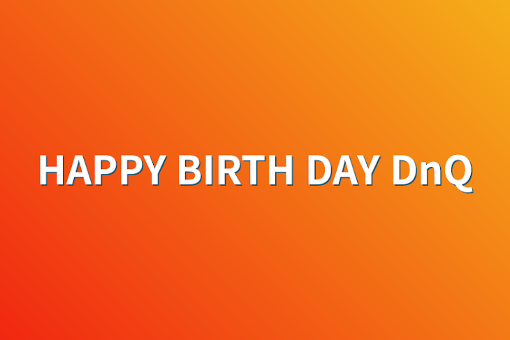 「HAPPY BIRTH DAY DnQ」のメインビジュアル