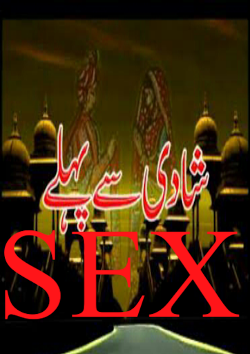 Shadi se Pehlay Sex