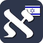 HEBREW ALPHABET NOTE 1.0 Icon