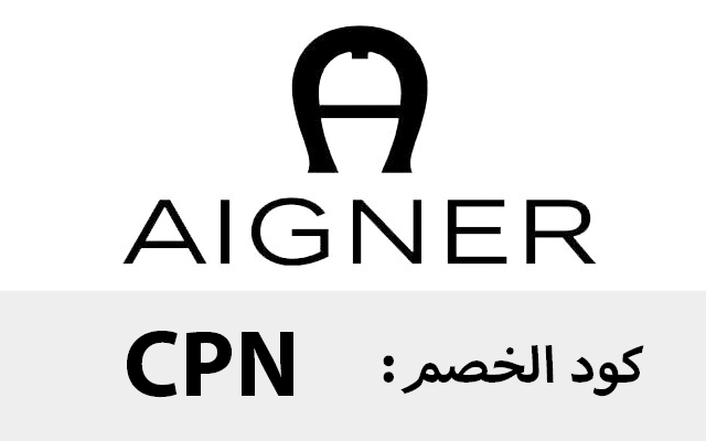 كود خصم اقنر 2022 موقع Aigner كوبون Preview image 3