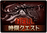 SIEGFRIED_HELL