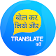 Download Speech To Text Hindi For PC Windows and Mac 1.0